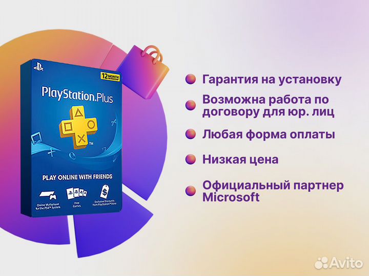 PlayStation Plus на 12 месяцев