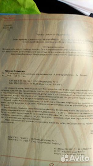 Учебник парикмахера - от 0 до мастера