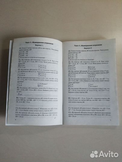 Геометрия 7 класс