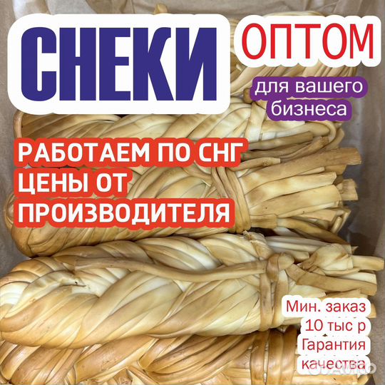 Закуски к пиву оптом