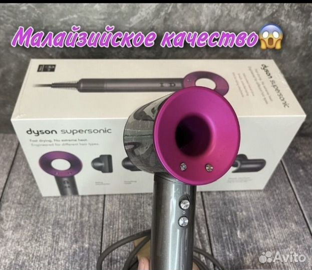Dyson фен Premium