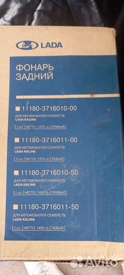 Задний фонарь калина 1 седан