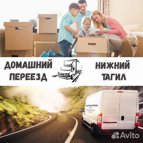 Грузоперевозки, переезд, межгород