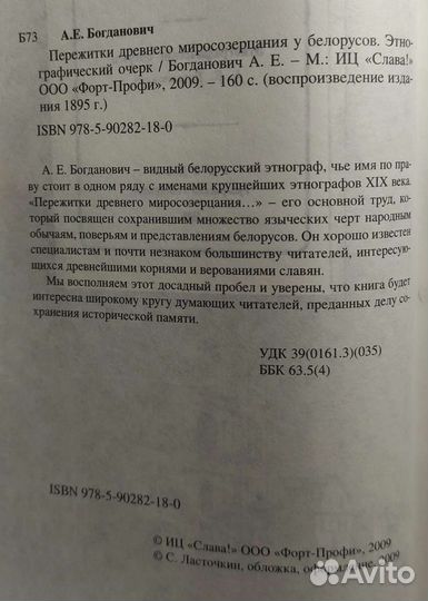 Пережитки древнего миросозерцания у белорусов. А