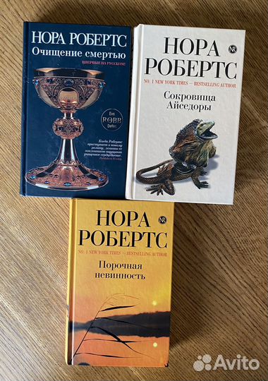 Книги Нора Робертс 5 книг