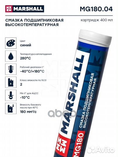 MG180 Смазка подшипниковая высокотемпературная