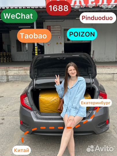 Посредник Китай таобао пойзон 1688 выкуп