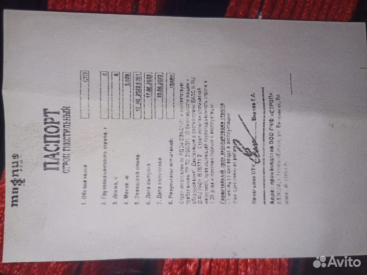 Строп текстильный