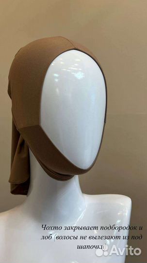 Хиджабы, шапочки