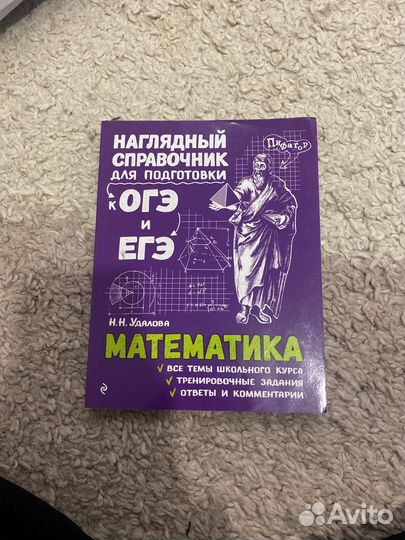 Справочник для ОГЭ и ЕГЭ по математике