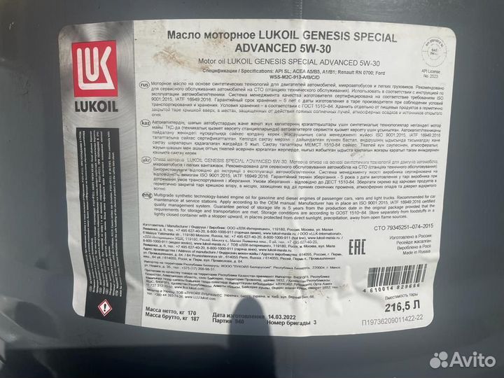 Lukoil genesis special advanced 5W-30 / Бочка