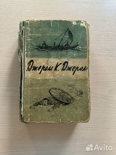 Джером К. Джером 