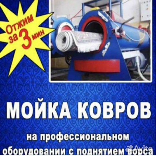 Стирка ковров