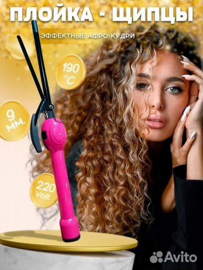 Плойка для волос