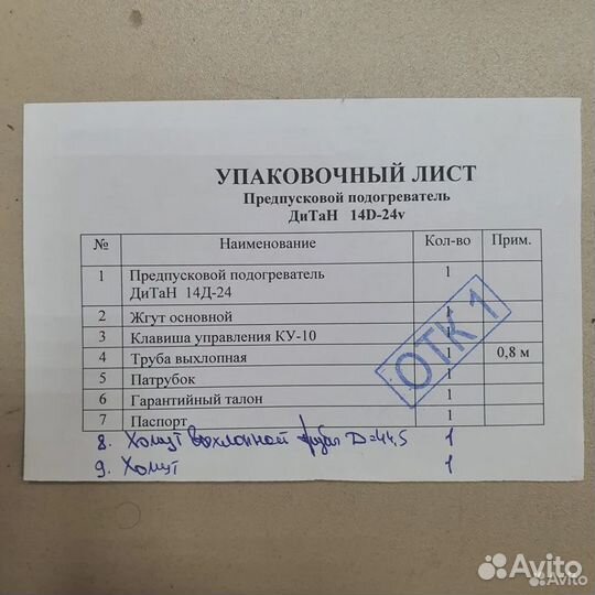 Предпусковой отопитель пжд 14