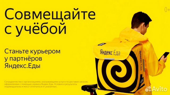 Работа пеший курьер Яндекс доставка