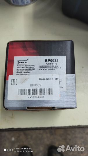 Тормозные колодки