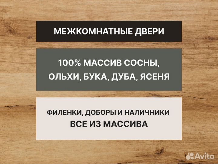 Двери межкомнатные массив