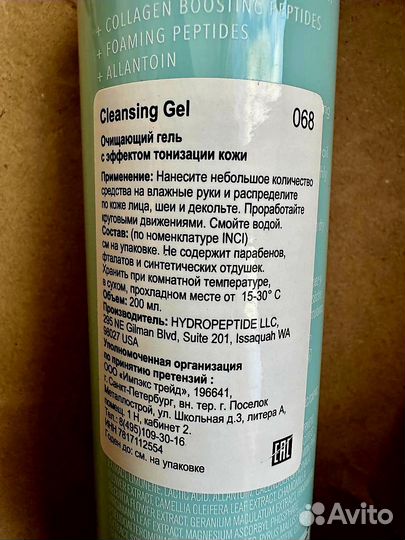 Hydropeptide cleansing gel, очищающий гель