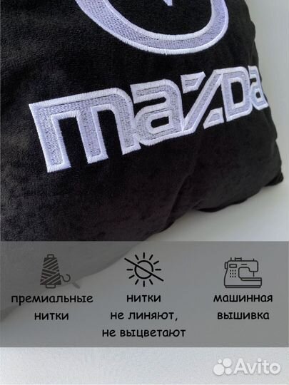 Подушка автомобильная с логотипом Mazda