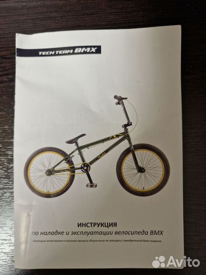 Трюковой велосипед BMX