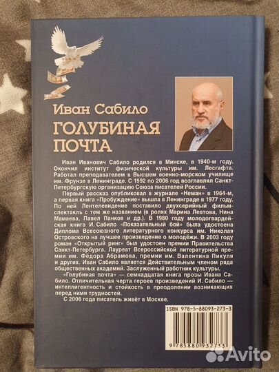 Иван Сабило