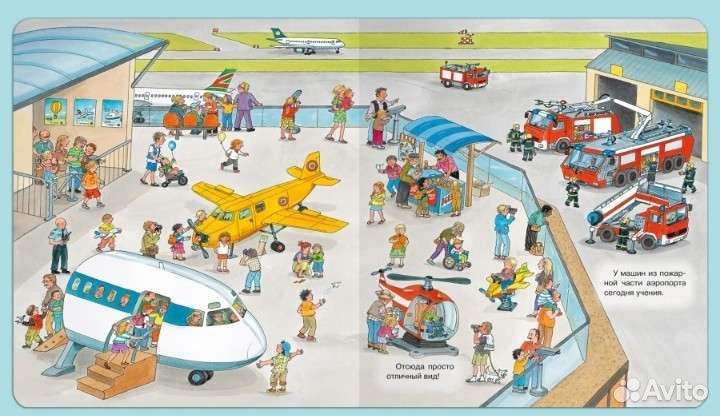 Виммельбух. В Аэропорту