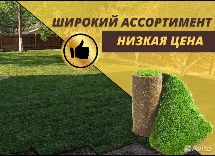 Газон рулонный стандартный