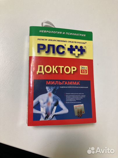 Справочник рлс