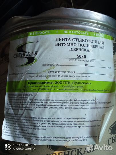 Битумная лента