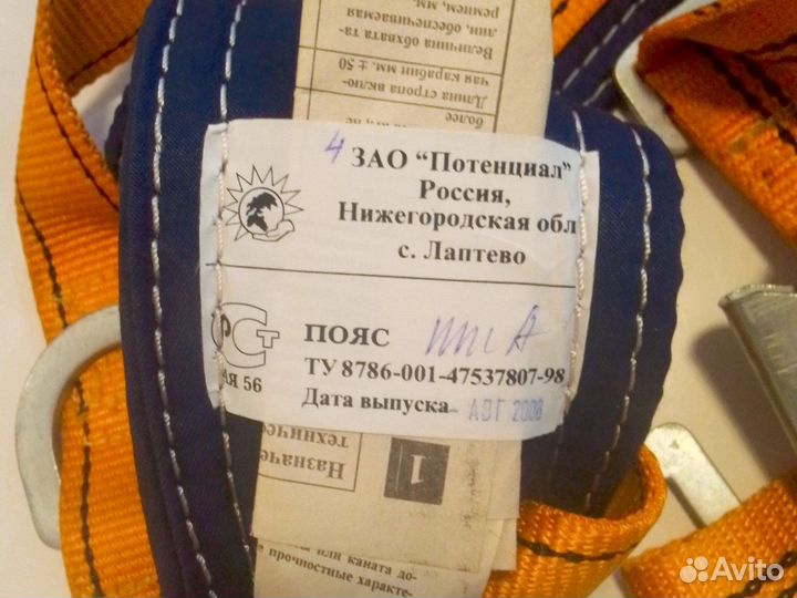 Пояс монтажный страховочный