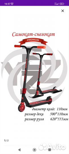 Самокат, снегокат