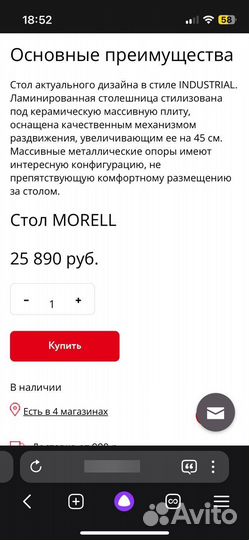 Стол кухонный Morell