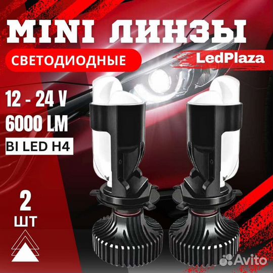 Bi LED линзы H4