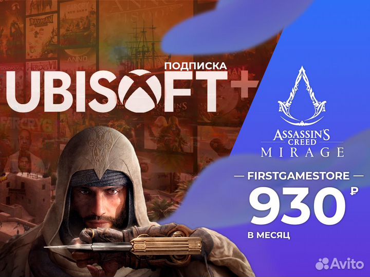 Подписка ubisoft. Подписка ubisoft