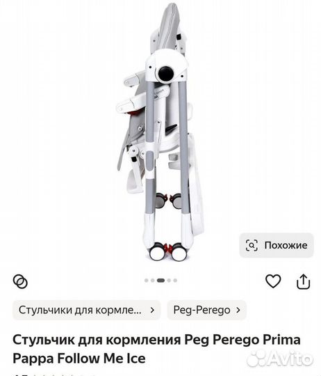 Стульчик для кормления peg perego prima papa