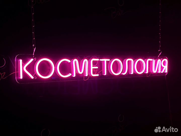 Неоновые вывески на заказ для вашего бизнеса