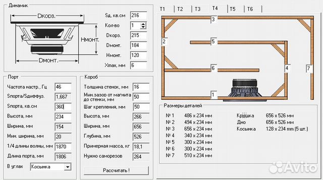 Расчет короба под 8