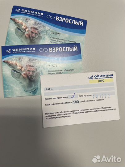 Абонемент в бассейн