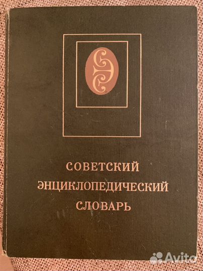 Энциклопедии