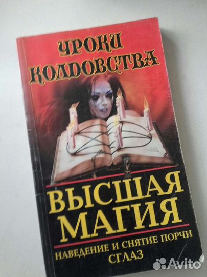 Книга Высшая магия