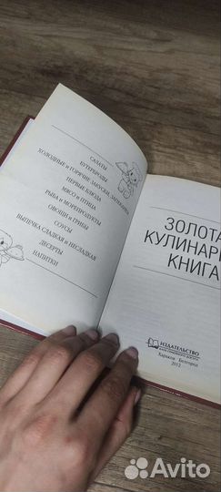 Кулинарная книга