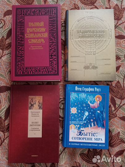 Православная литература