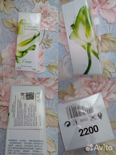 Yves Rocher парфюмерия