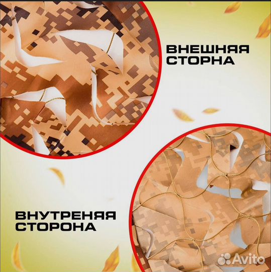 Маскировочная сеть осень