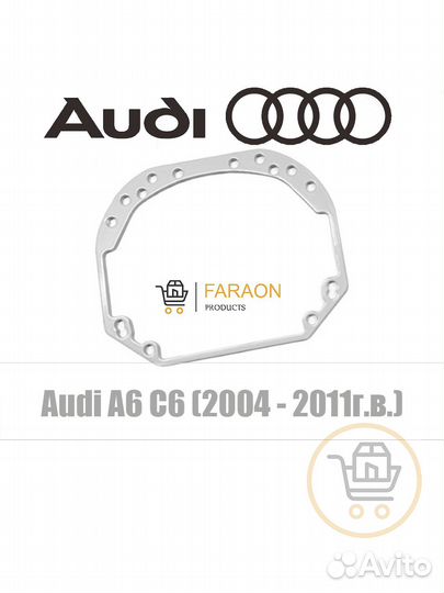 Переходные рамки для Audi A6 C6 (2004 - 2011г.в.)