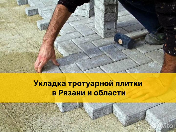 Укладка тротуарной плитки
