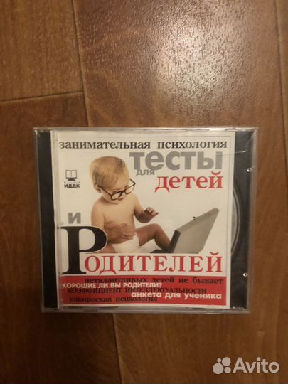 Диск тесты для детей и родителей