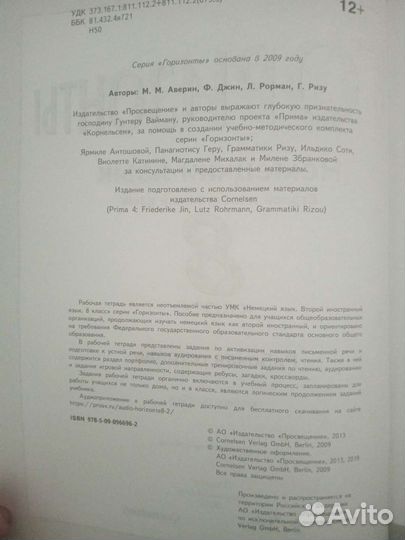 Рабочая тетрадь по немецкому языку