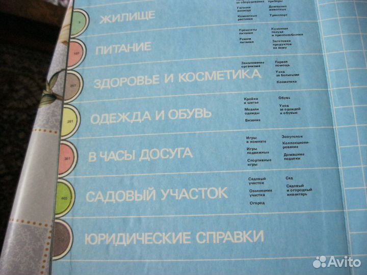 Краткая энциклопедия домашнего хозяйства